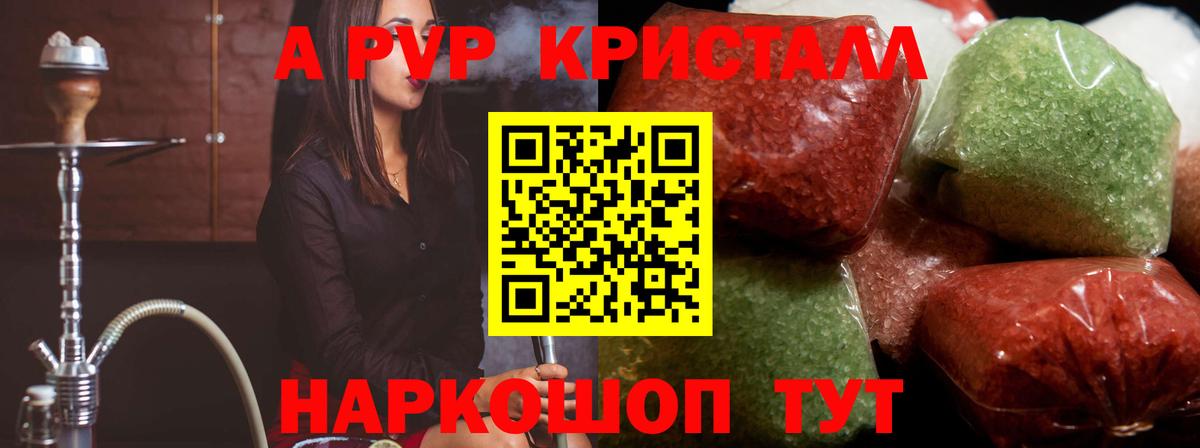 APVP  Вход с VPN  где купить   Элиста  A PVP СК  A-PVP VHQ 