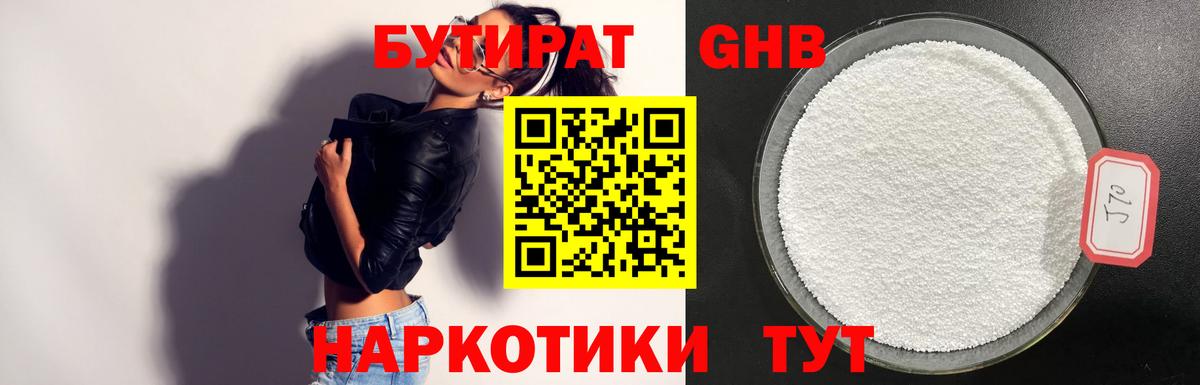 Элиста  БУТИРАТ жидкий экстази  Вход с VPN 