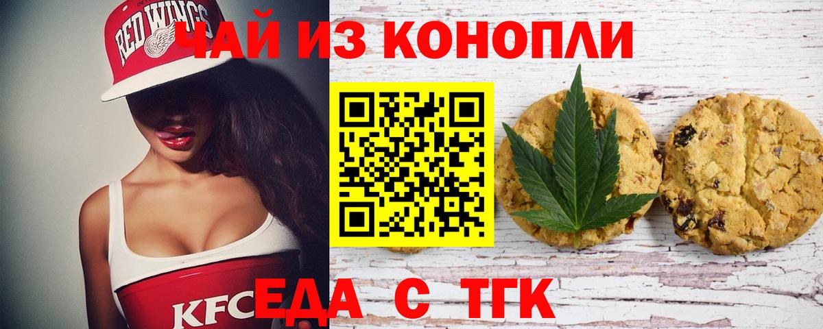 Еда ТГК марихуана  Вход с VPN  Элиста 