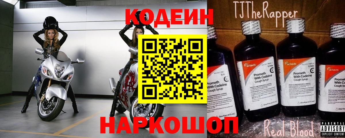 Кодеиновый сироп Lean Purple Drank Элиста