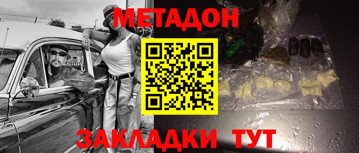 Метадон белоснежный  Метадон methadone  Вход с VPN  Элиста 